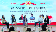 从“心”出发 共筑未来——新津区召开“津心守护·红十